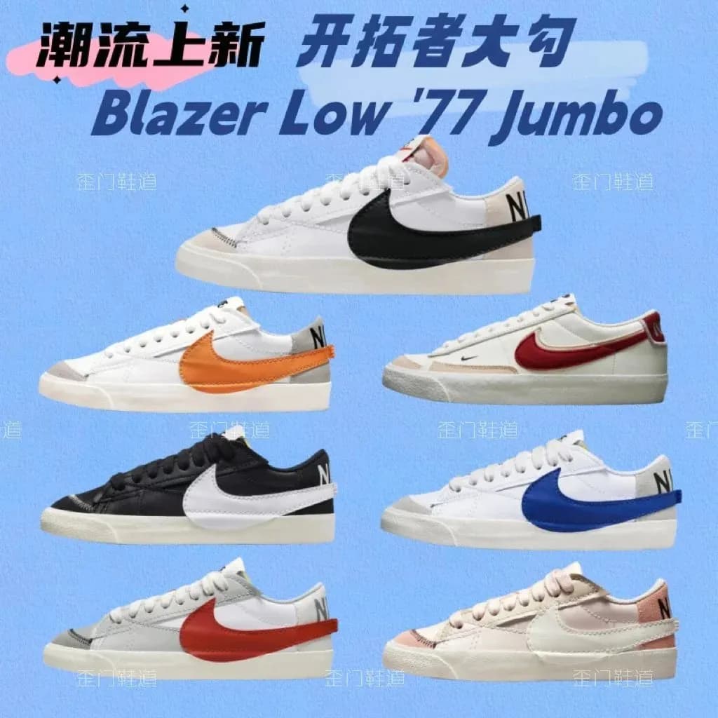 Blazer Low 77 Jumbo - OopBuy Spreadsheet