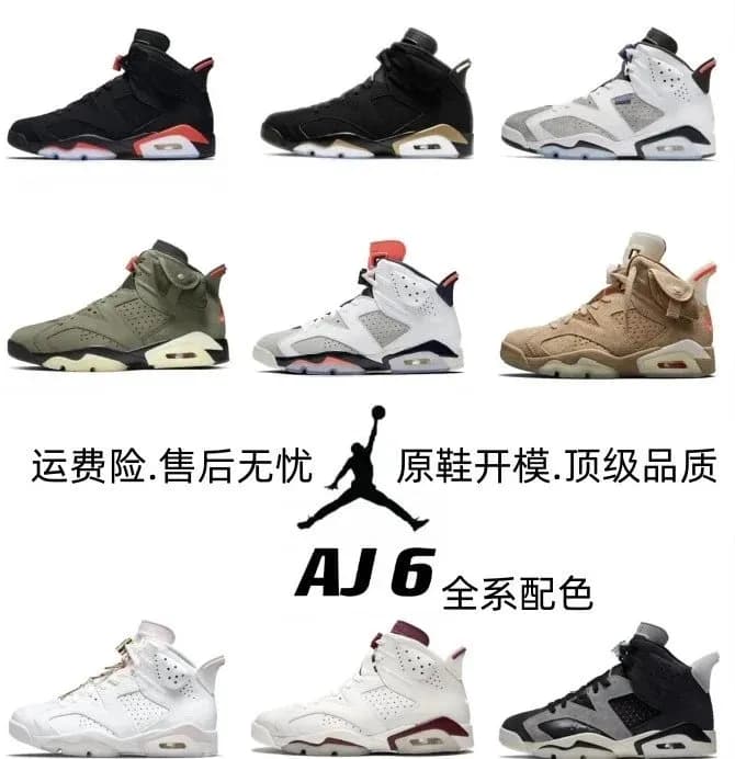 Jordan 6 - OopBuy Spreadsheet