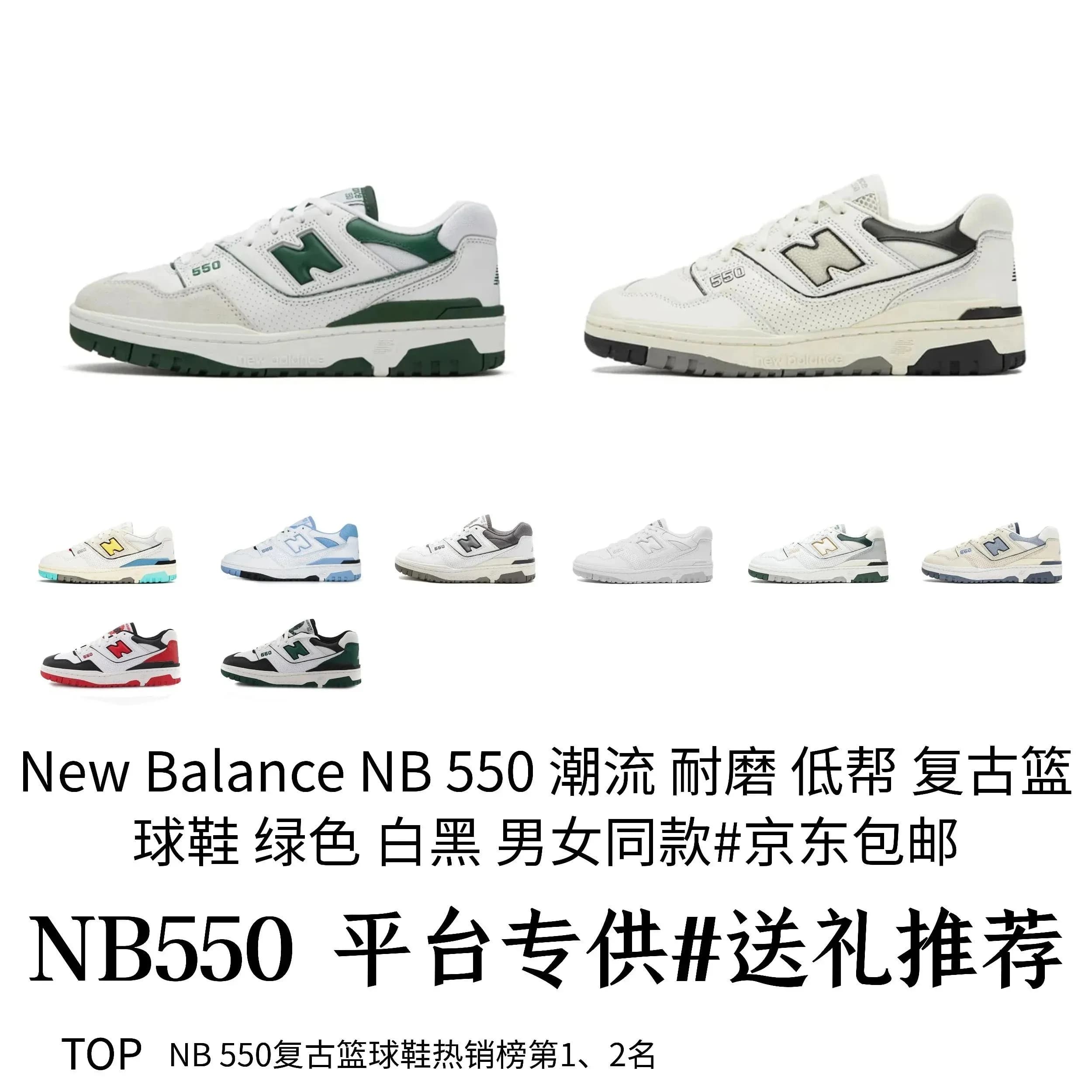 Sneaker (NB550) - OopBuy Spreadsheet
