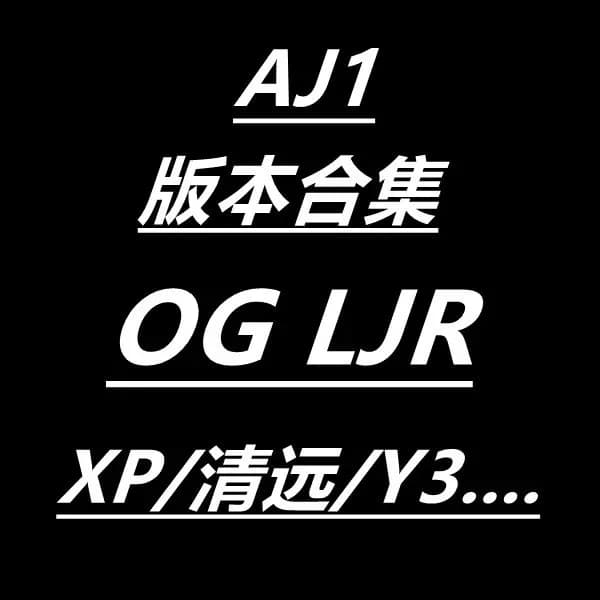 aj1 low mid high all colorways 1:1 - OopBuy Spreadsheet