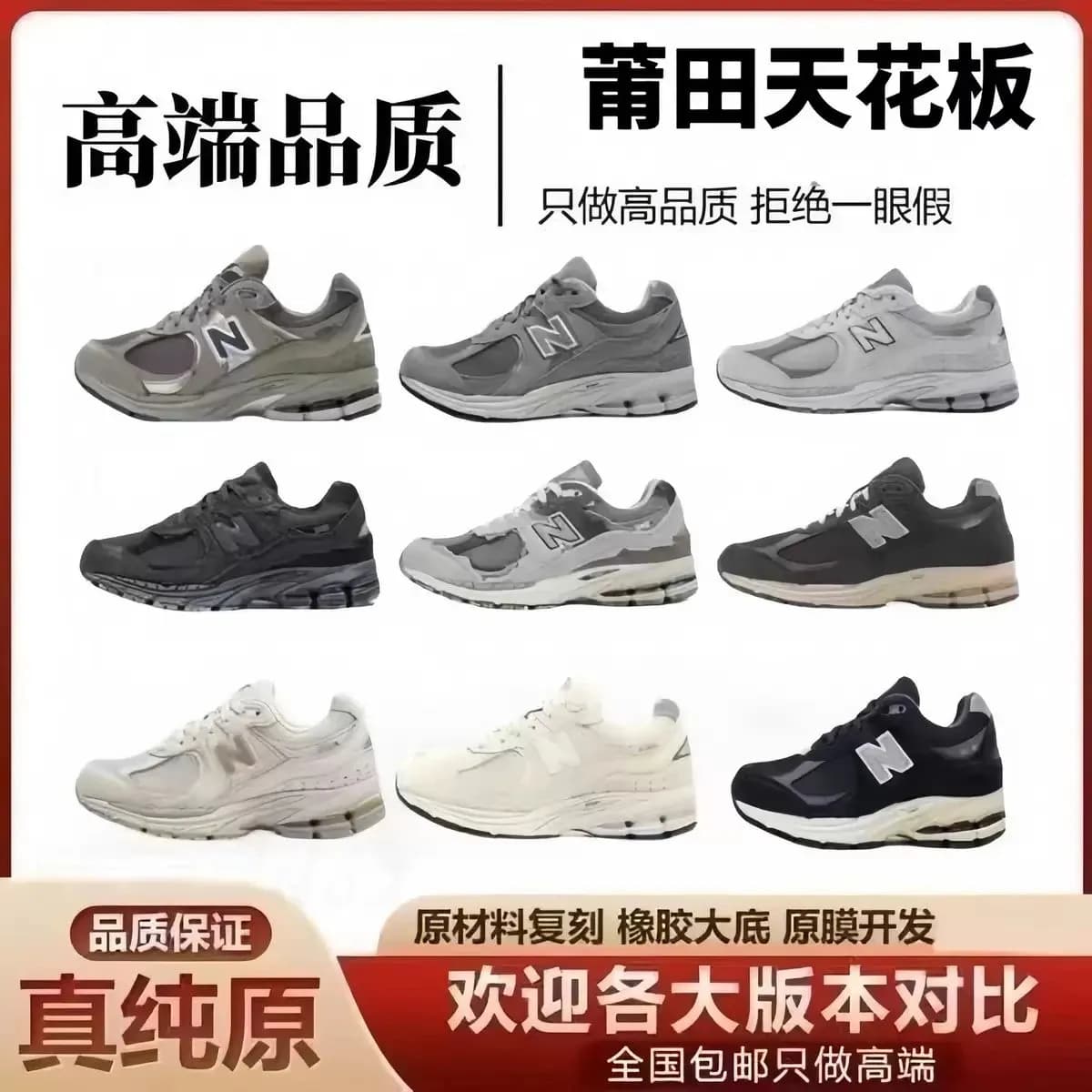 NEWBALANCE NB2002R 27
