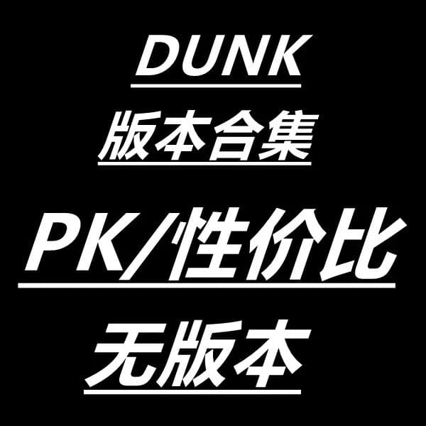 DUNK PK