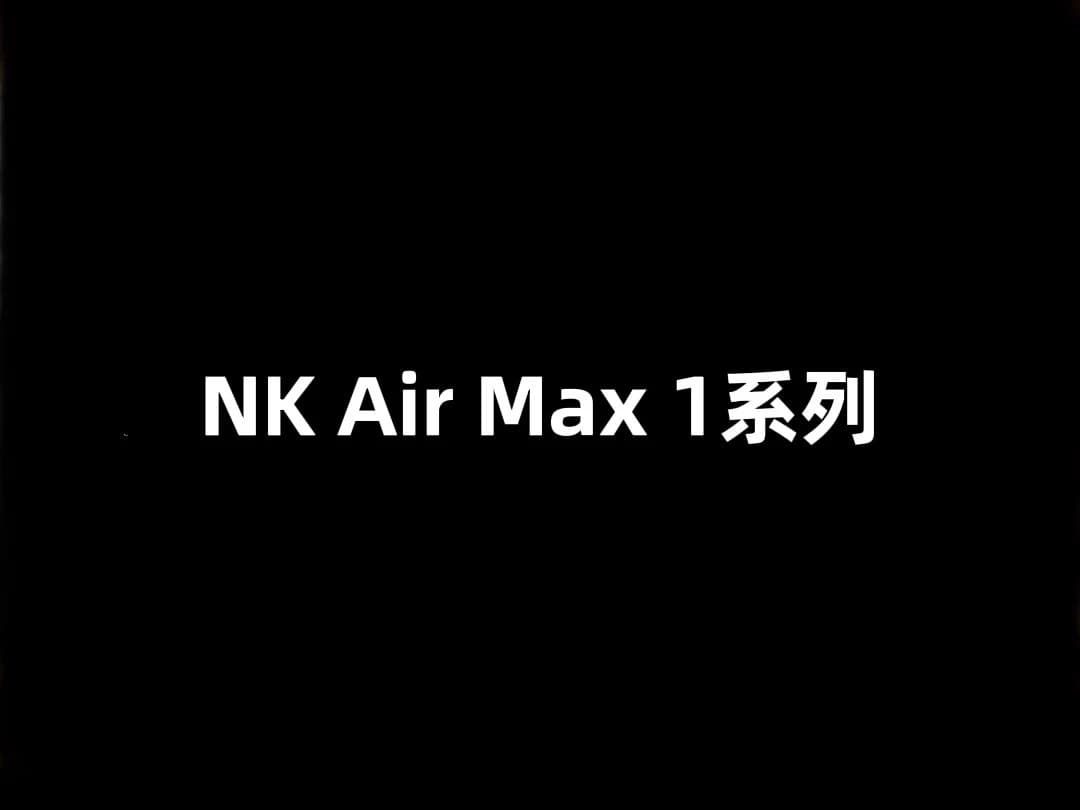 NK Air Max 1